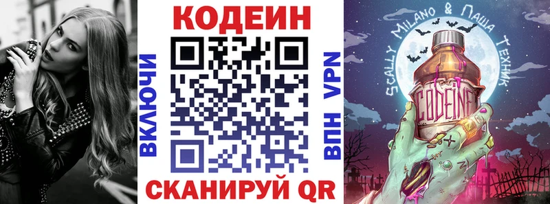 Кодеин Purple Drank  купить закладку  hydra онион  Шахты 