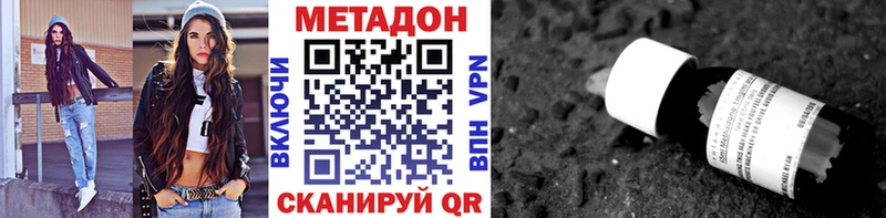 Метадон methadone купить наркотики сайты Шахты